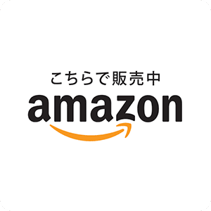 Amazon（アマゾン）で購入する